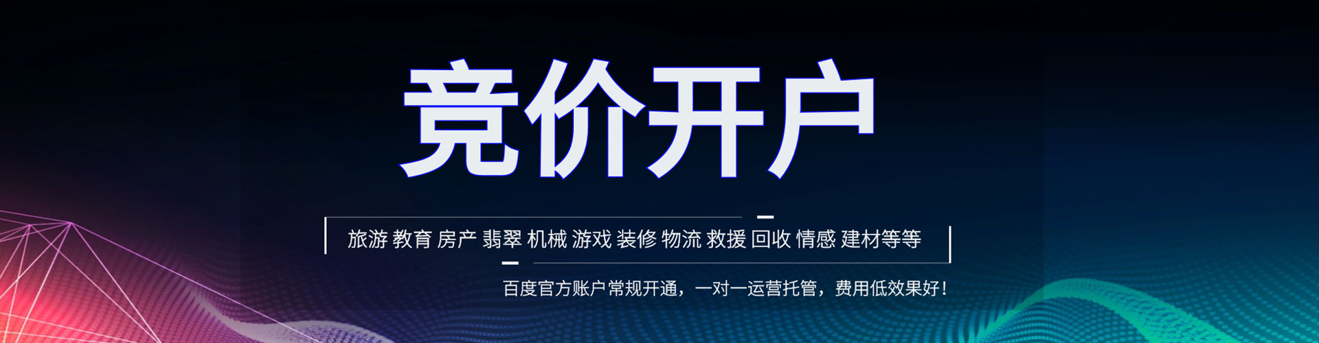 封开百度平台推广
